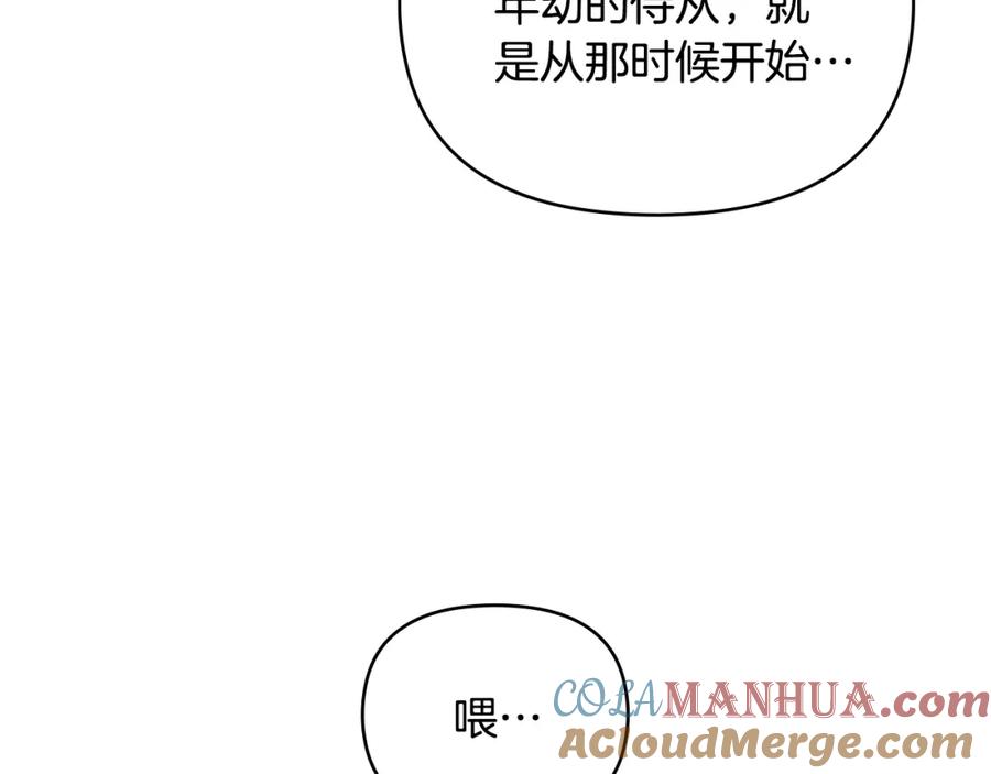 《公爵大人，请别太靠近》第44话 敌国王子是朋友 第9页