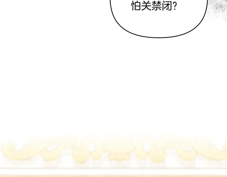 《公爵大人，请别太靠近》第44话 敌国王子是朋友 第142页