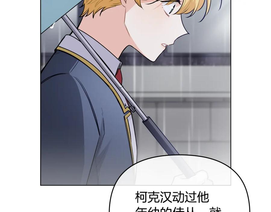 《公爵大人，请别太靠近》第44话 敌国王子是朋友 第8页
