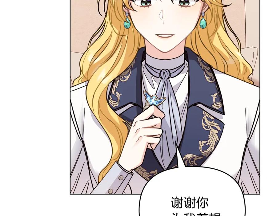 《公爵大人，请别太靠近》第44话 敌国王子是朋友 第74页