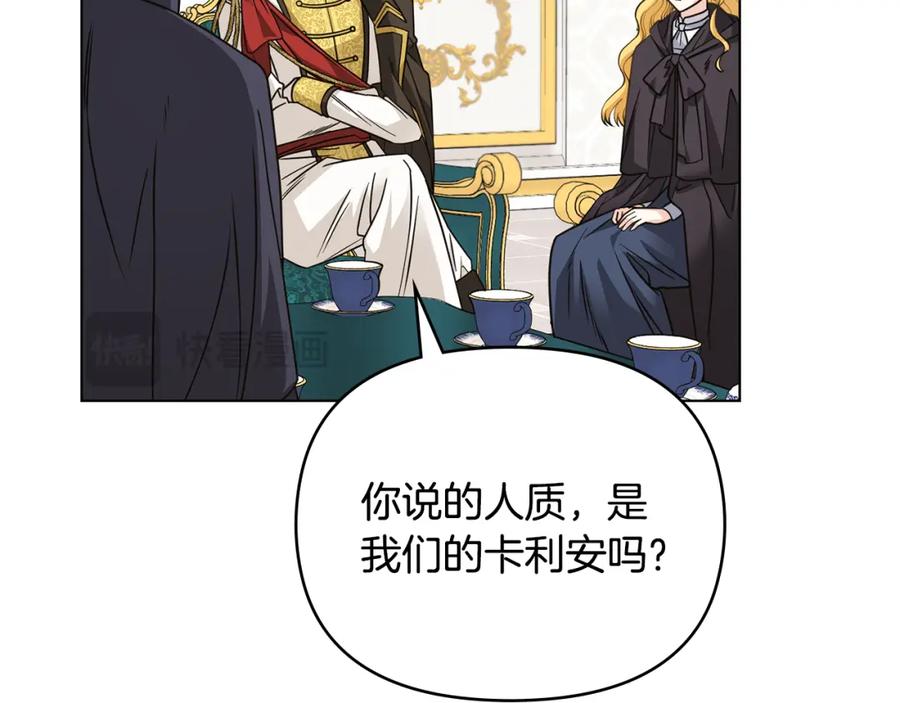 《公爵大人，请别太靠近》第44话 敌国王子是朋友 第104页