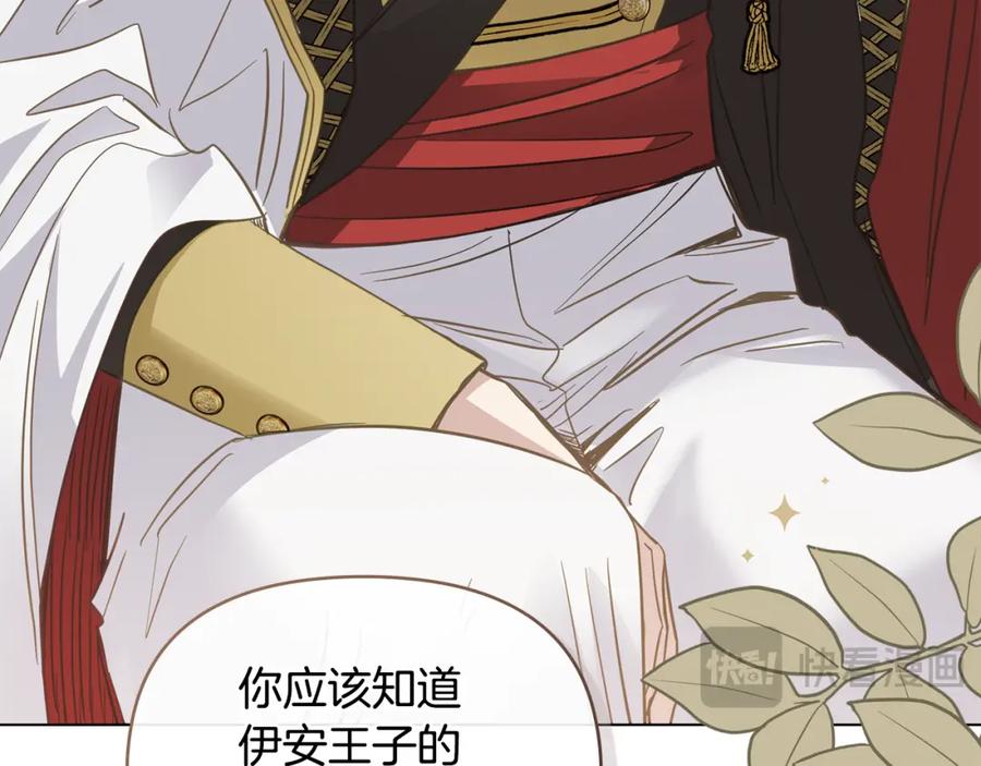 《公爵大人，请别太靠近》第44话 敌国王子是朋友 第132页