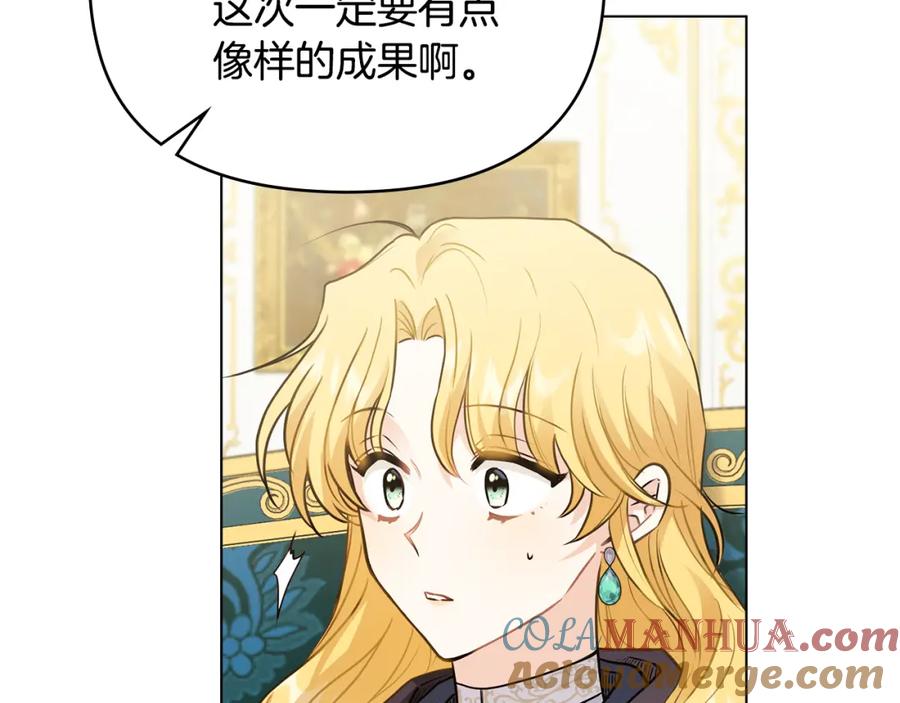 《公爵大人，请别太靠近》第44话 敌国王子是朋友 第101页
