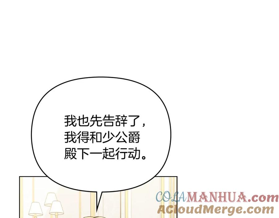 《公爵大人，请别太靠近》第44话 敌国王子是朋友 第149页