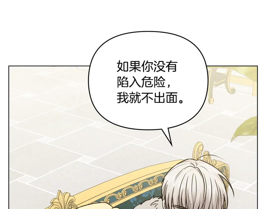 《公爵大人，请别太靠近》第44话 敌国王子是朋友 第154页