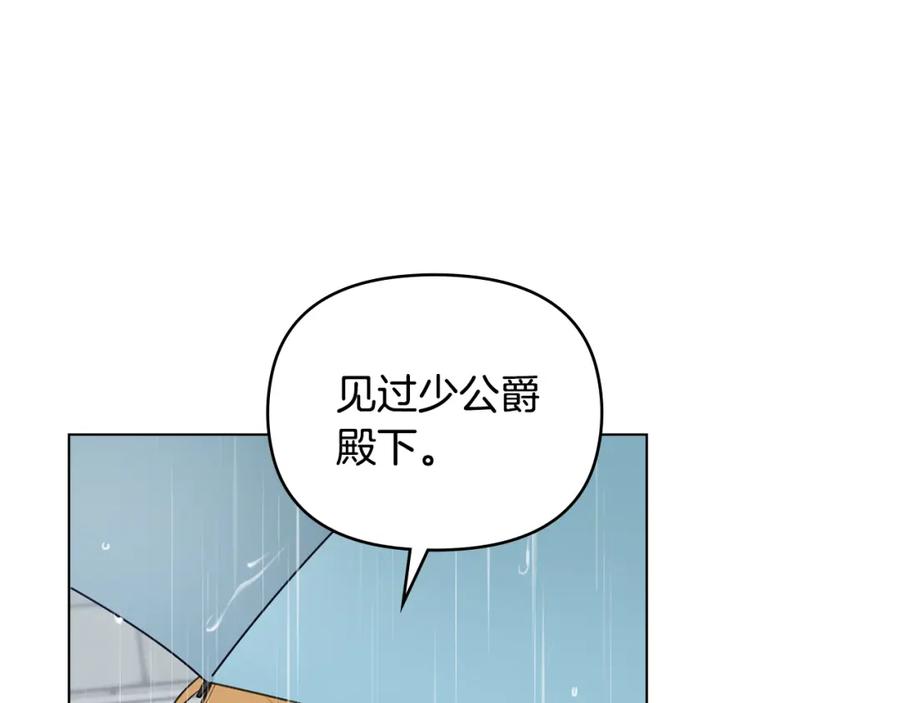 《公爵大人，请别太靠近》第44话 敌国王子是朋友 第35页