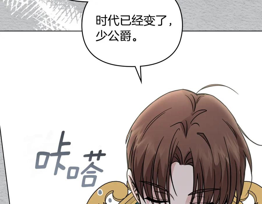 《公爵大人，请别太靠近》第44话 敌国王子是朋友 第124页