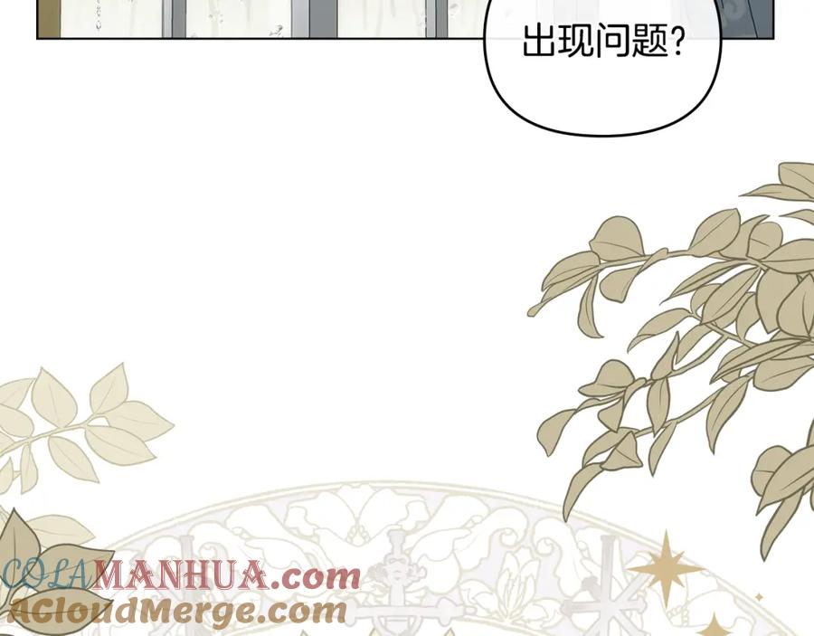 《公爵大人，请别太靠近》第44话 敌国王子是朋友 第129页