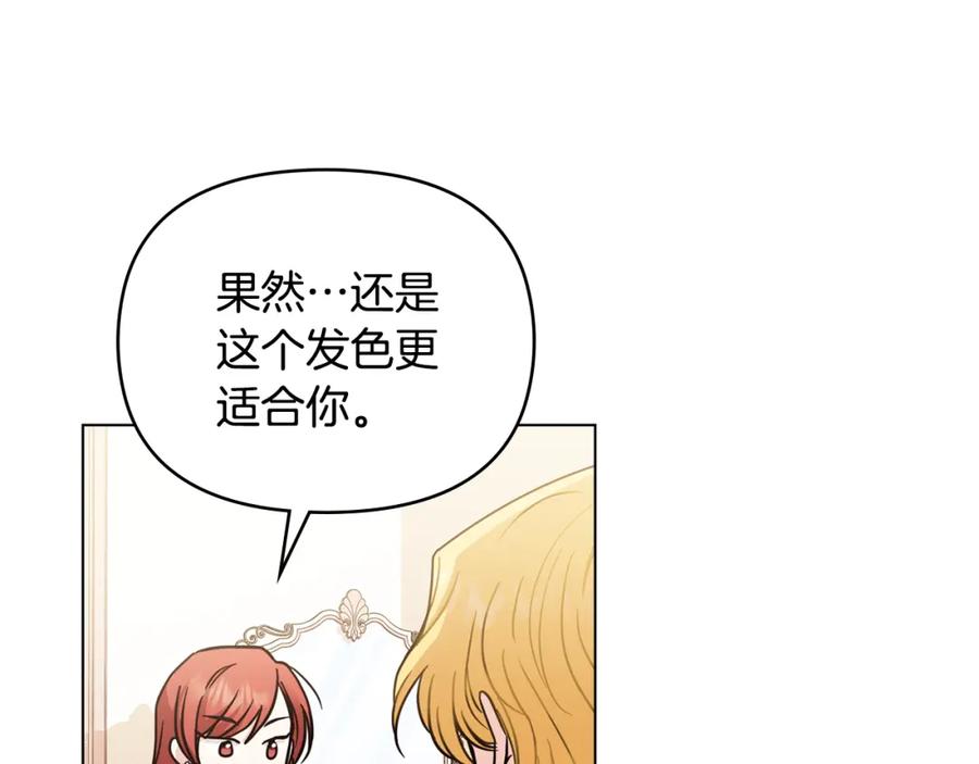 《公爵大人，请别太靠近》第44话 敌国王子是朋友 第59页