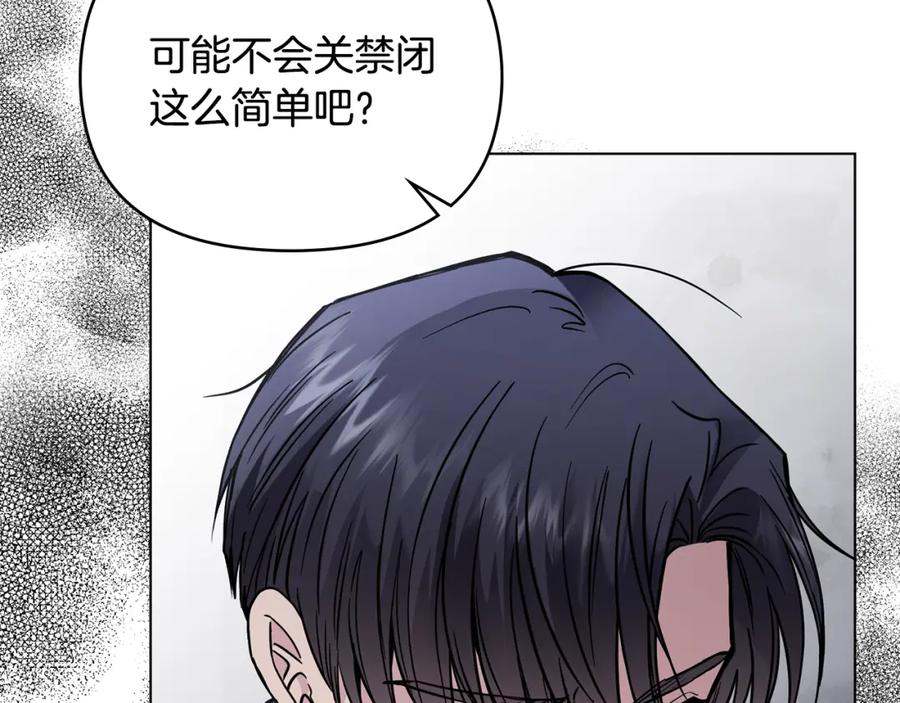 《公爵大人，请别太靠近》第44话 敌国王子是朋友 第140页