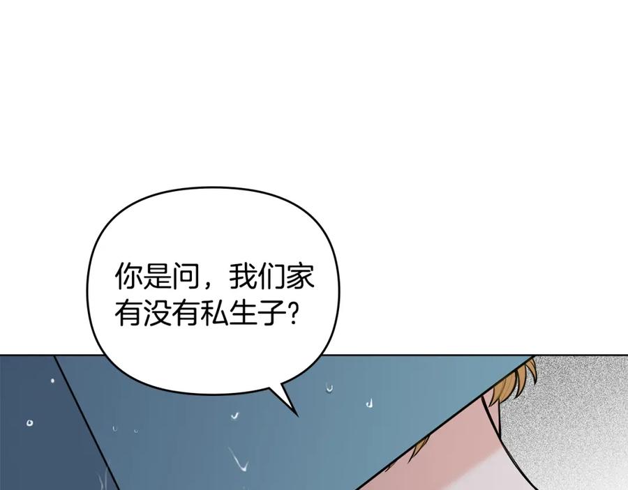 《公爵大人，请别太靠近》第44话 敌国王子是朋友 第19页