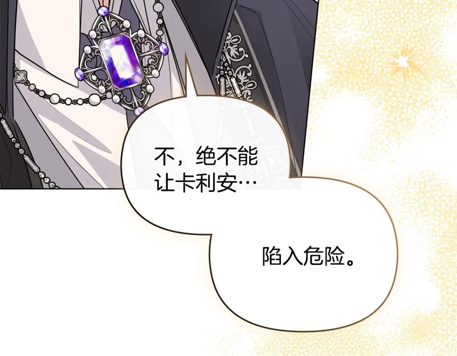 《公爵大人，请别太靠近》第44话 敌国王子是朋友 第107页
