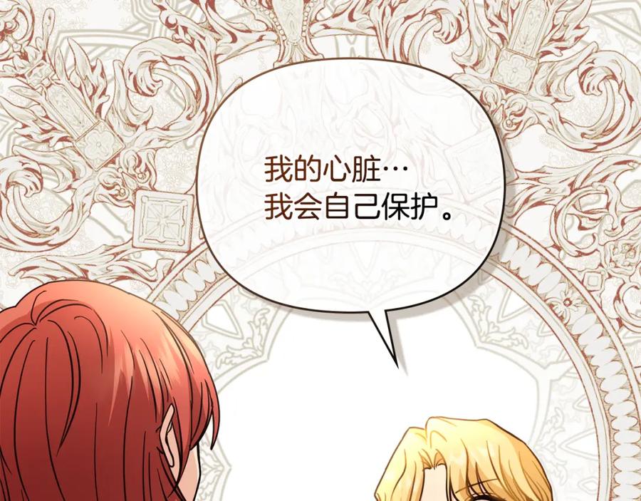 《公爵大人，请别太靠近》第44话 敌国王子是朋友 第78页