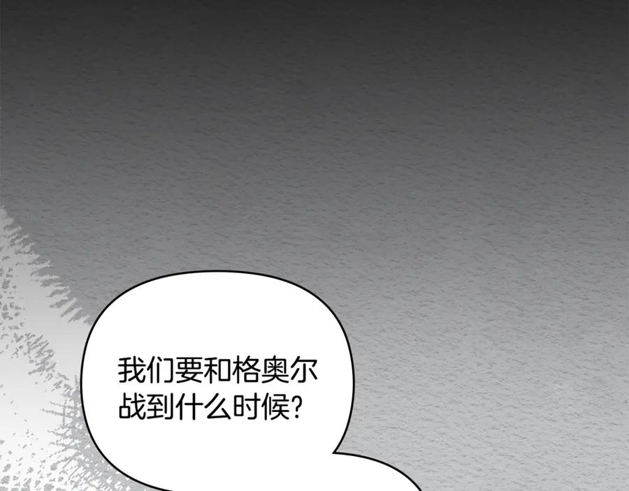 《公爵大人，请别太靠近》第44话 敌国王子是朋友 第123页