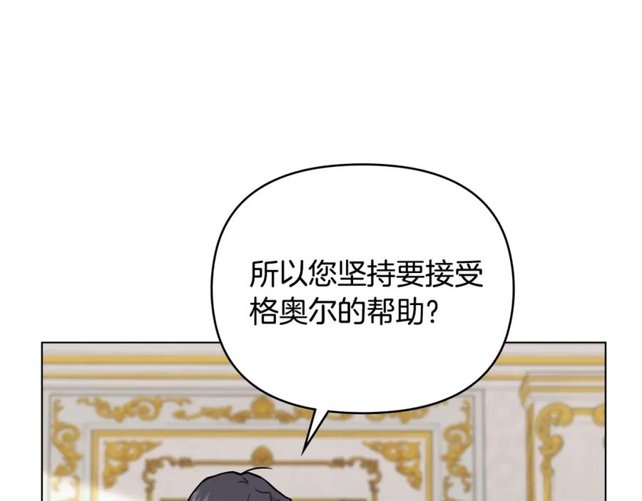 《公爵大人，请别太靠近》第44话 敌国王子是朋友 第134页