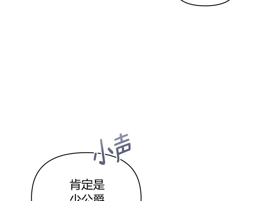《公爵大人，请别太靠近》第44话 敌国王子是朋友 第6页