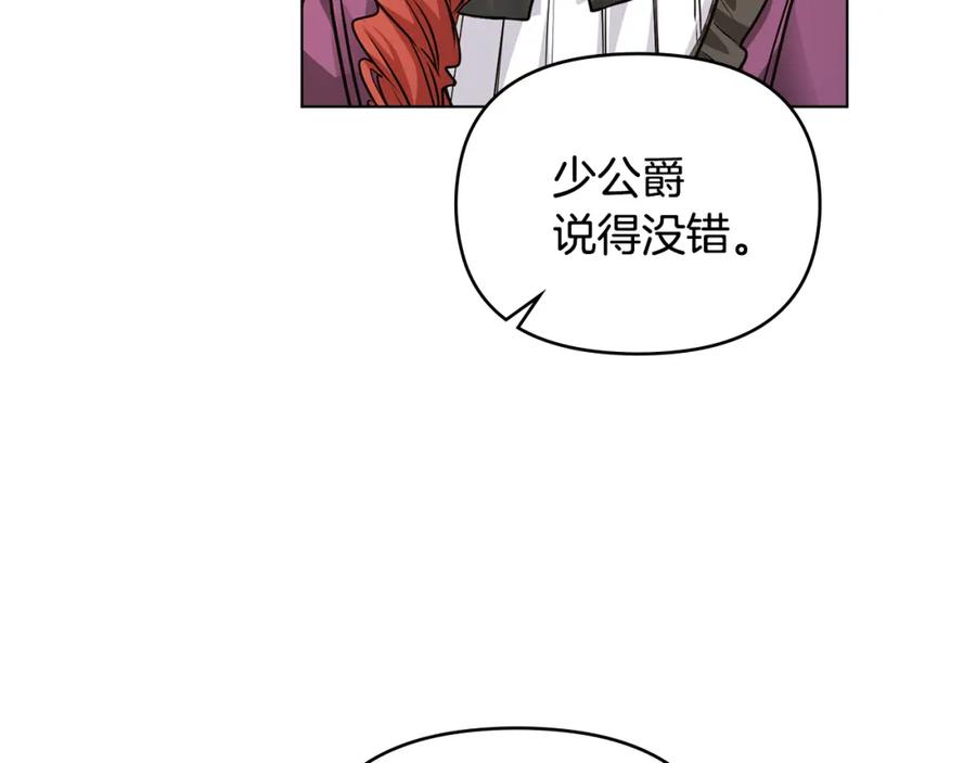 《公爵大人，请别太靠近》第44话 敌国王子是朋友 第98页