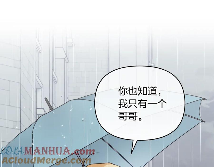 《公爵大人，请别太靠近》第44话 敌国王子是朋友 第21页