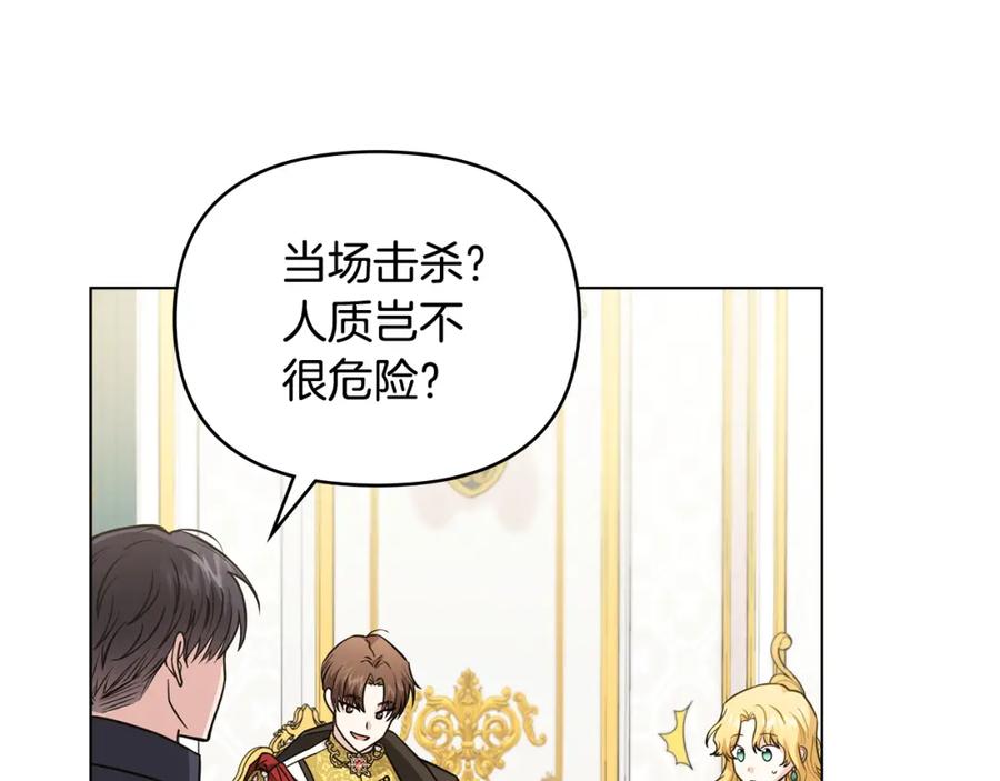 《公爵大人，请别太靠近》第44话 敌国王子是朋友 第103页