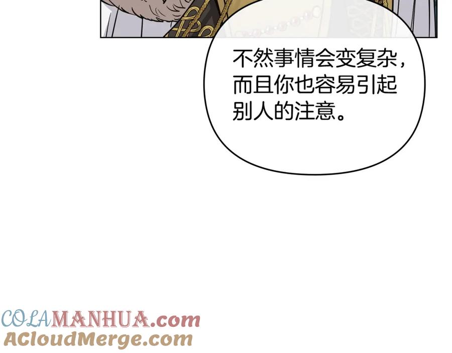 《公爵大人，请别太靠近》第44话 敌国王子是朋友 第153页