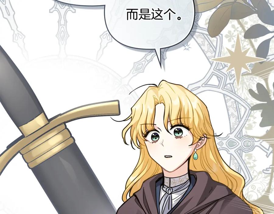 《公爵大人，请别太靠近》第44话 敌国王子是朋友 第159页