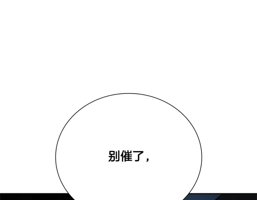 月影剑帝 第45话 可怕的阵法 第184页