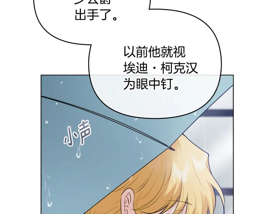 《公爵大人，请别太靠近》第44话 敌国王子是朋友 第7页