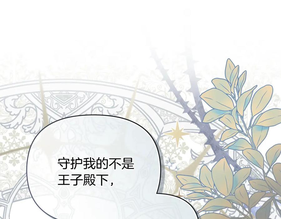 《公爵大人，请别太靠近》第44话 敌国王子是朋友 第158页