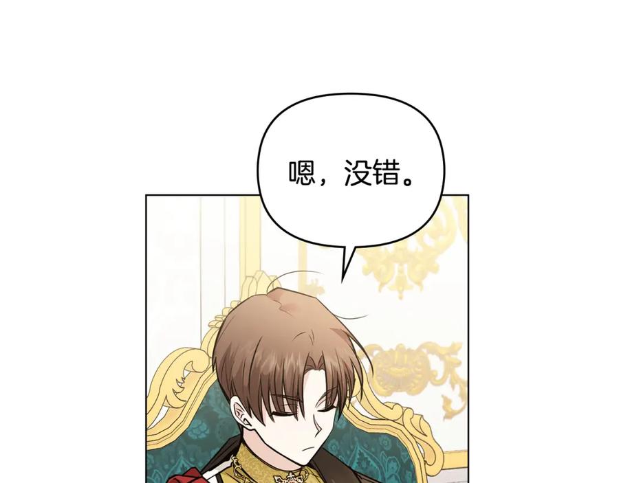 《公爵大人，请别太靠近》第44话 敌国王子是朋友 第111页