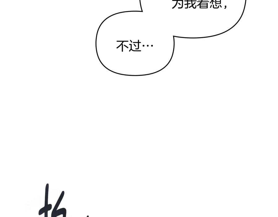 《公爵大人，请别太靠近》第44话 敌国王子是朋友 第75页
