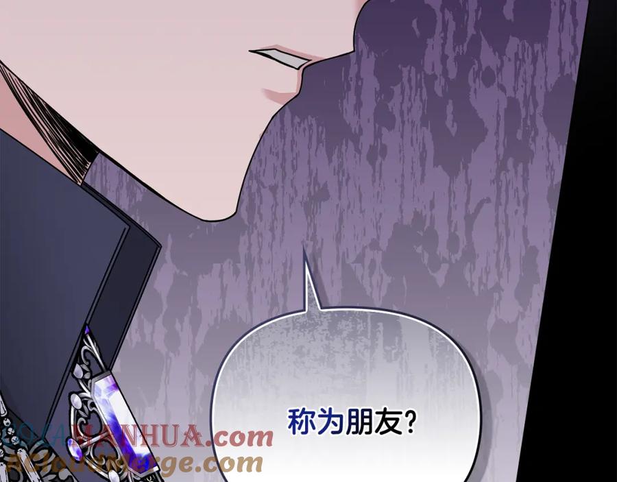 《公爵大人，请别太靠近》第44话 敌国王子是朋友 第121页
