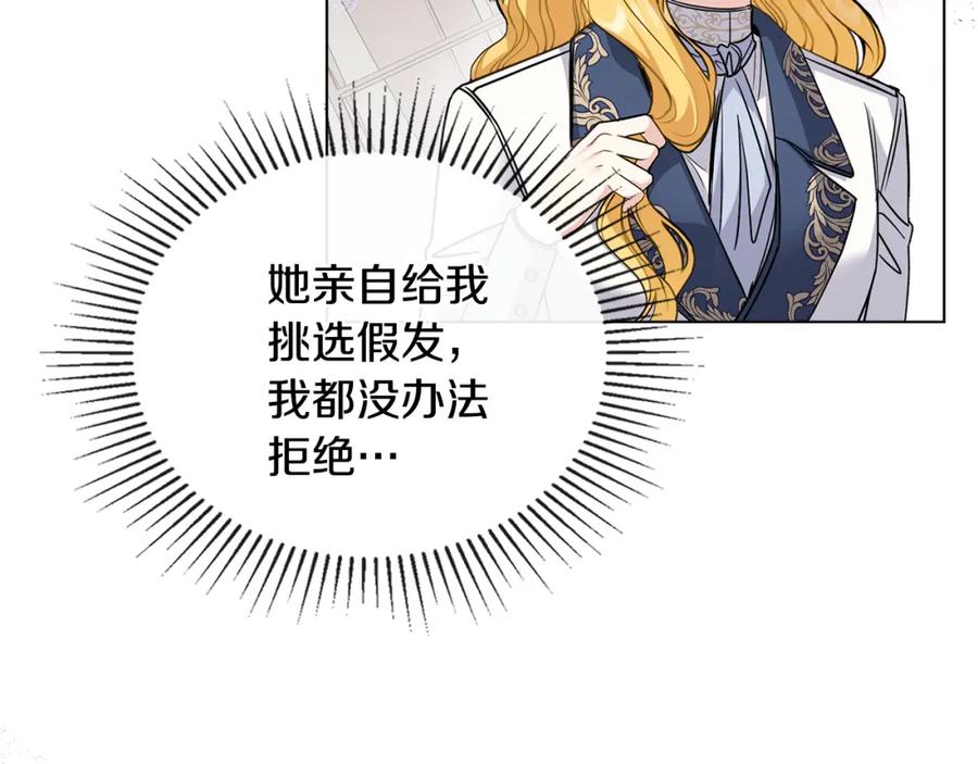 《公爵大人，请别太靠近》第44话 敌国王子是朋友 第62页