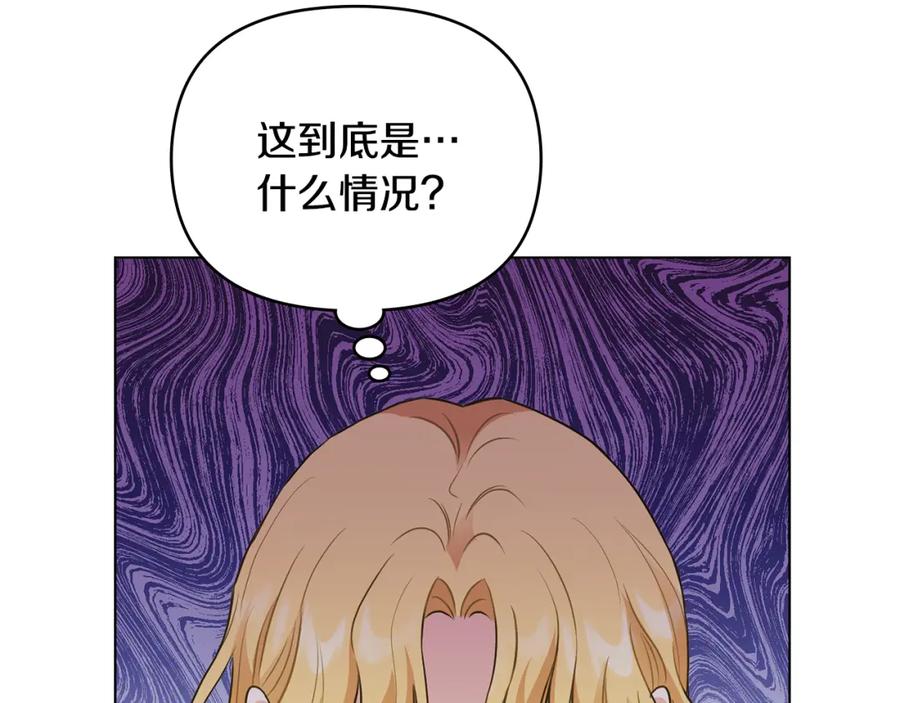 《公爵大人，请别太靠近》第44话 敌国王子是朋友 第84页