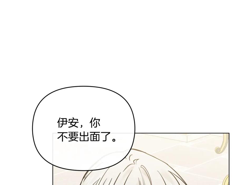 《公爵大人，请别太靠近》第44话 敌国王子是朋友 第151页