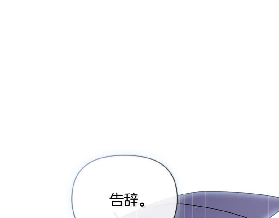 《公爵大人，请别太靠近》第44话 敌国王子是朋友 第39页