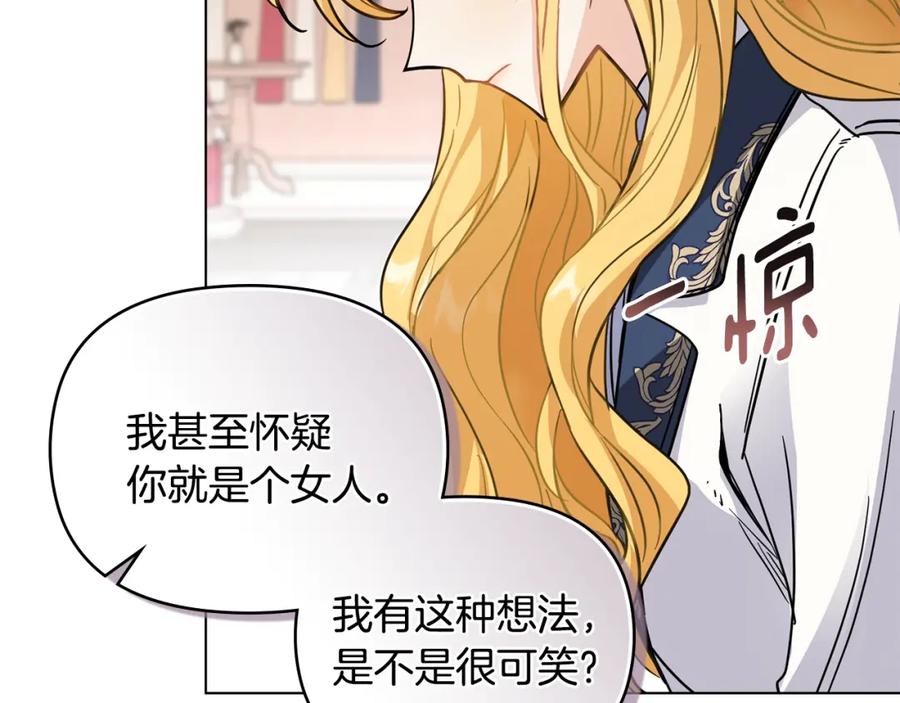 《公爵大人，请别太靠近》第44话 敌国王子是朋友 第67页
