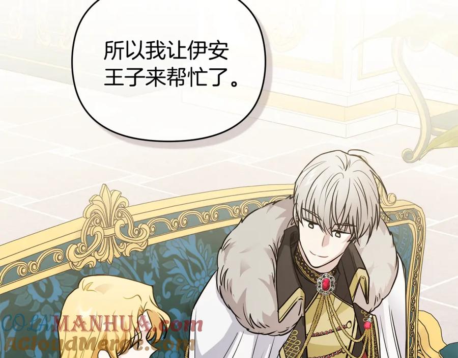 《公爵大人，请别太靠近》第44话 敌国王子是朋友 第113页
