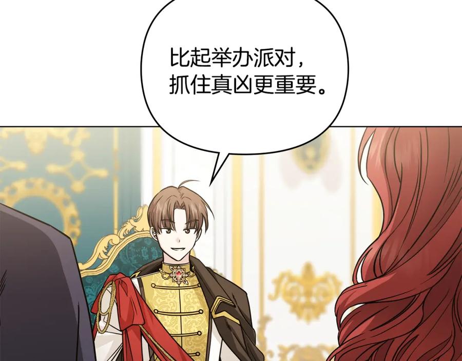 《公爵大人，请别太靠近》第44话 敌国王子是朋友 第99页