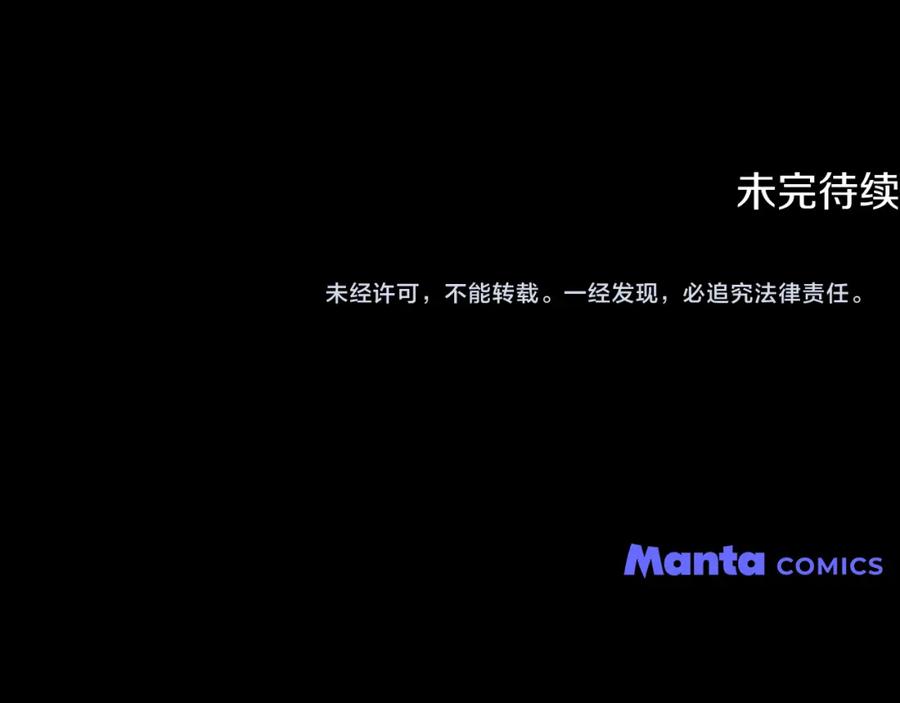 《公爵大人，请别太靠近》第45话 隐藏的情人 第159页