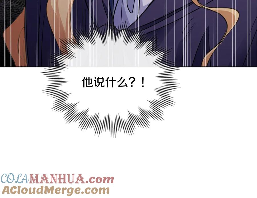 《公爵大人，请别太靠近》第45话 隐藏的情人 第125页