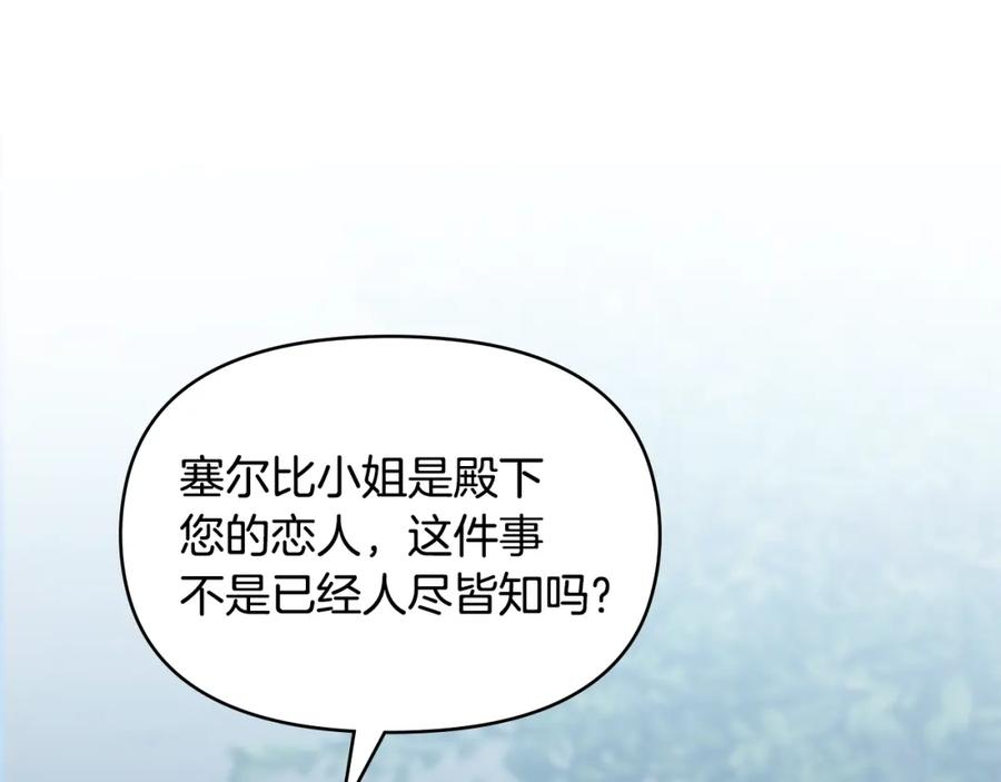 《公爵大人，请别太靠近》第45话 隐藏的情人 第91页