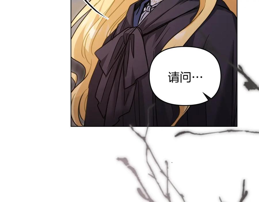 《公爵大人，请别太靠近》第45话 隐藏的情人 第150页
