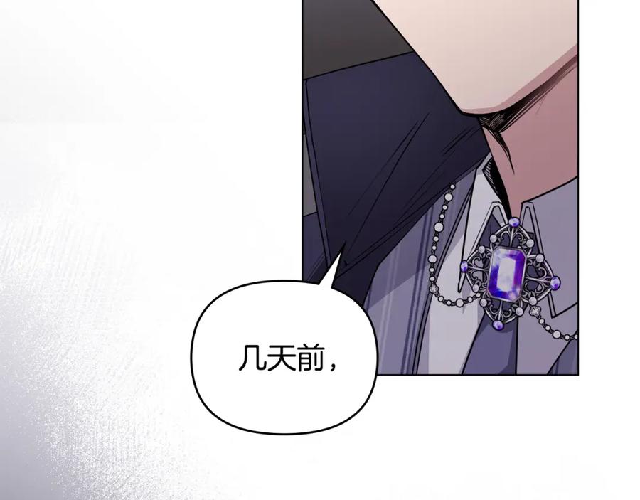 《公爵大人，请别太靠近》第45话 隐藏的情人 第28页