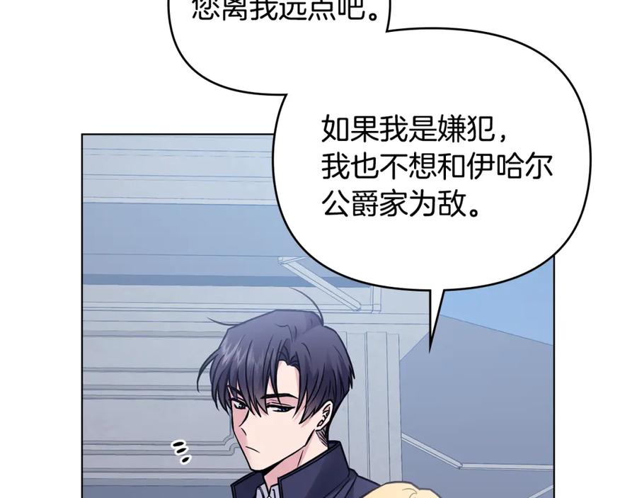 《公爵大人，请别太靠近》第45话 隐藏的情人 第76页