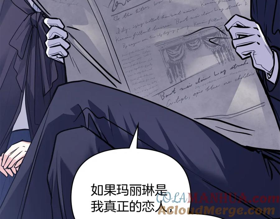 《公爵大人，请别太靠近》第45话 隐藏的情人 第93页