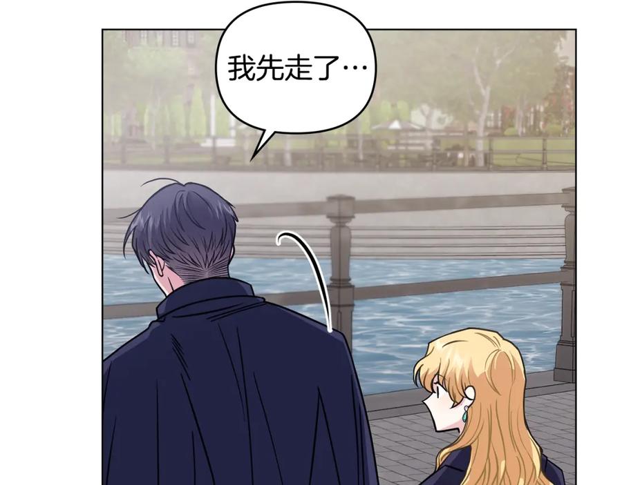 《公爵大人，请别太靠近》第45话 隐藏的情人 第118页