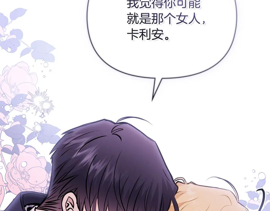 《公爵大人，请别太靠近》第45话 隐藏的情人 第43页