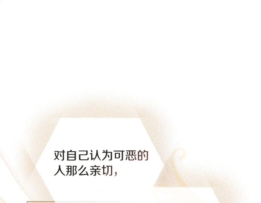 《公爵大人，请别太靠近》第45话 隐藏的情人 第139页