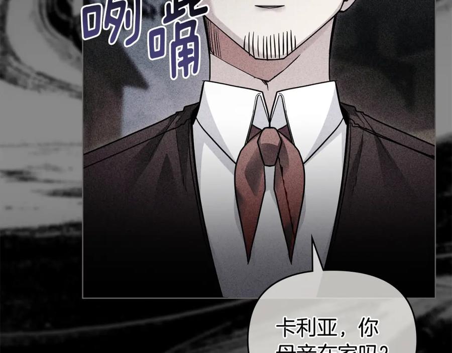 《公爵大人，请别太靠近》第45话 隐藏的情人 第110页