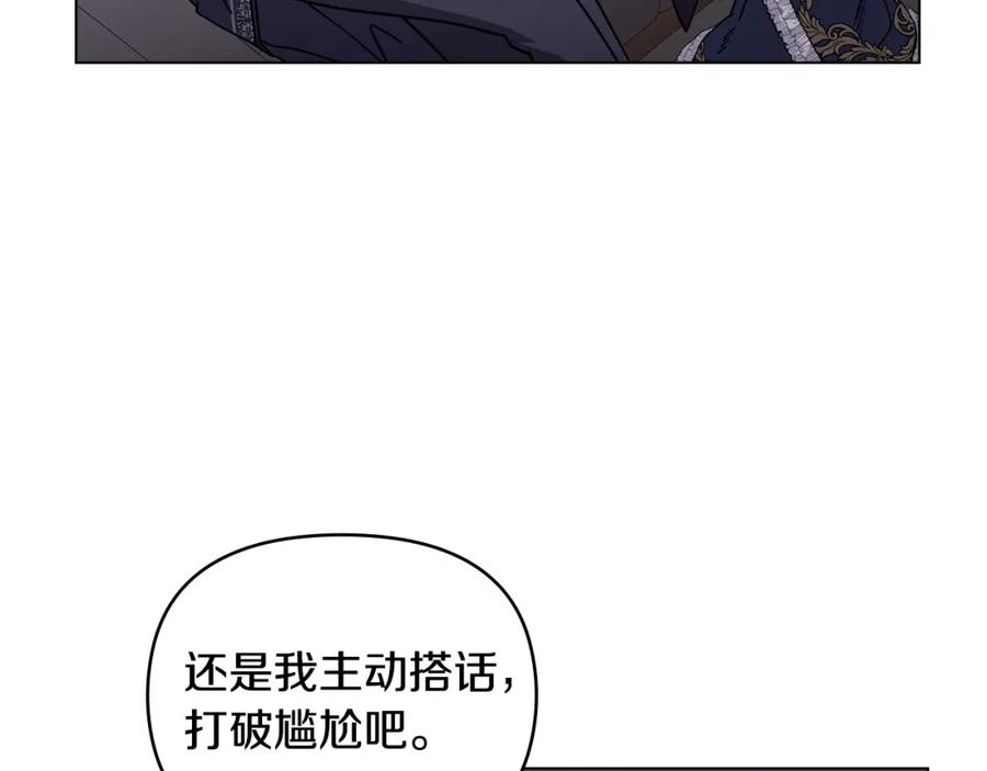 《公爵大人，请别太靠近》第45话 隐藏的情人 第6页